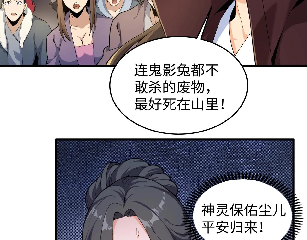第12话 第一名！ 第76页