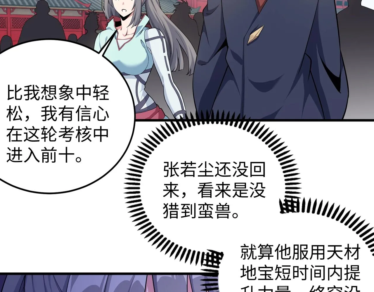 第12话 第一名！ 第79页