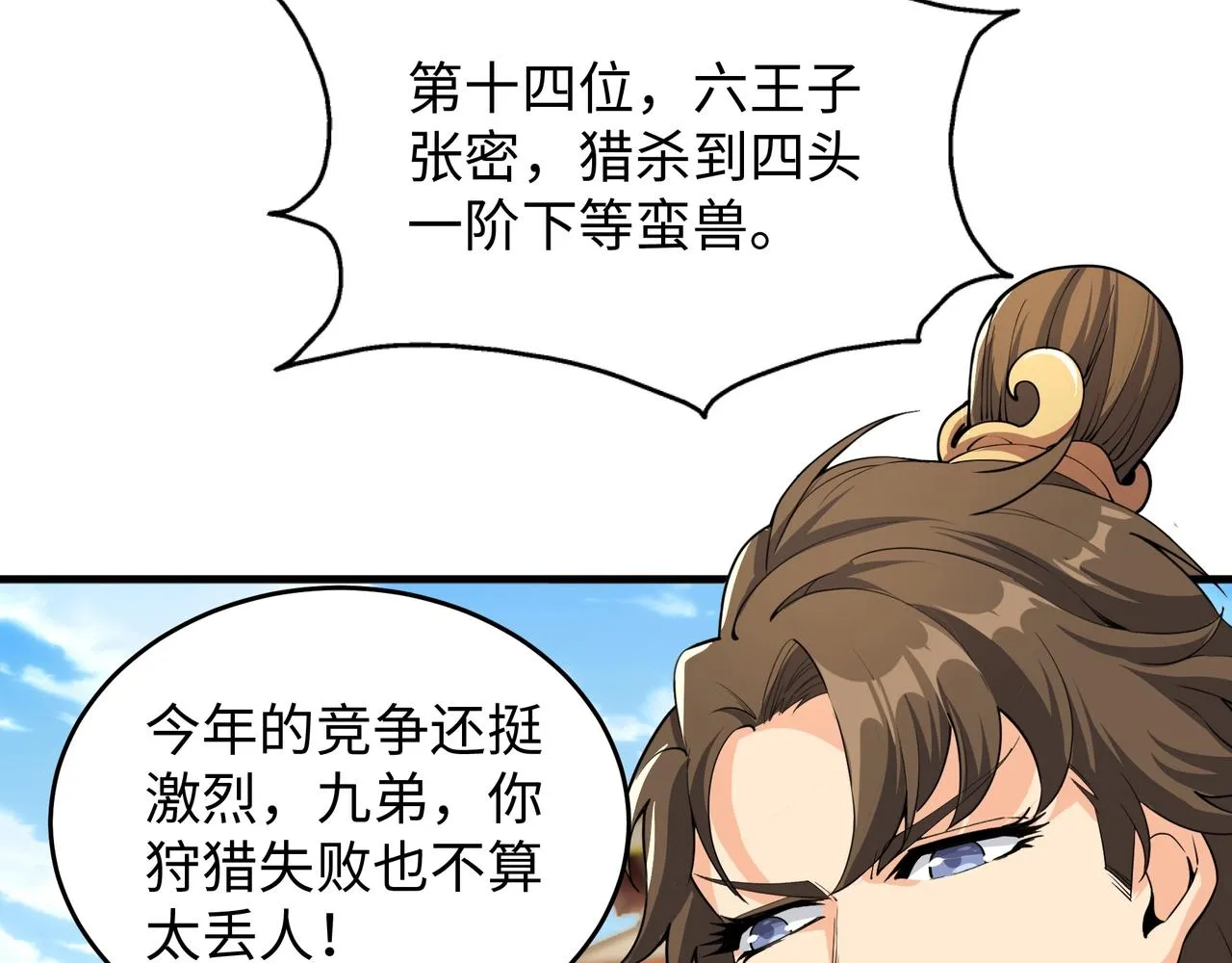 第12话 第一名！ 第91页