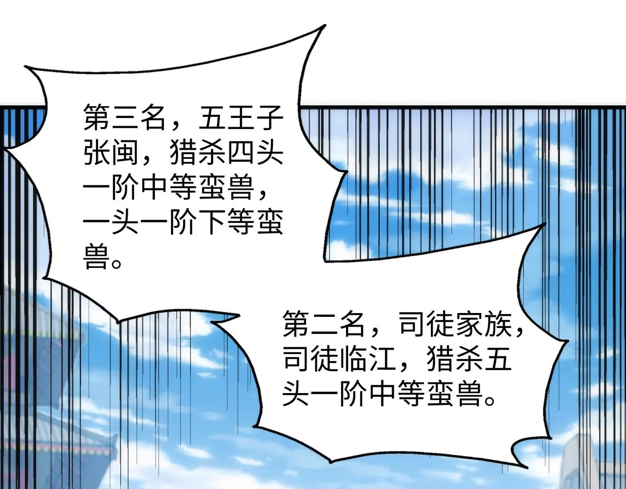 第12话 第一名！ 第96页