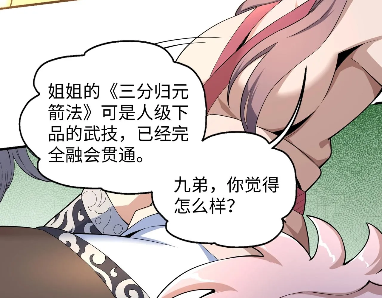 第11话 青火鹿 第7页