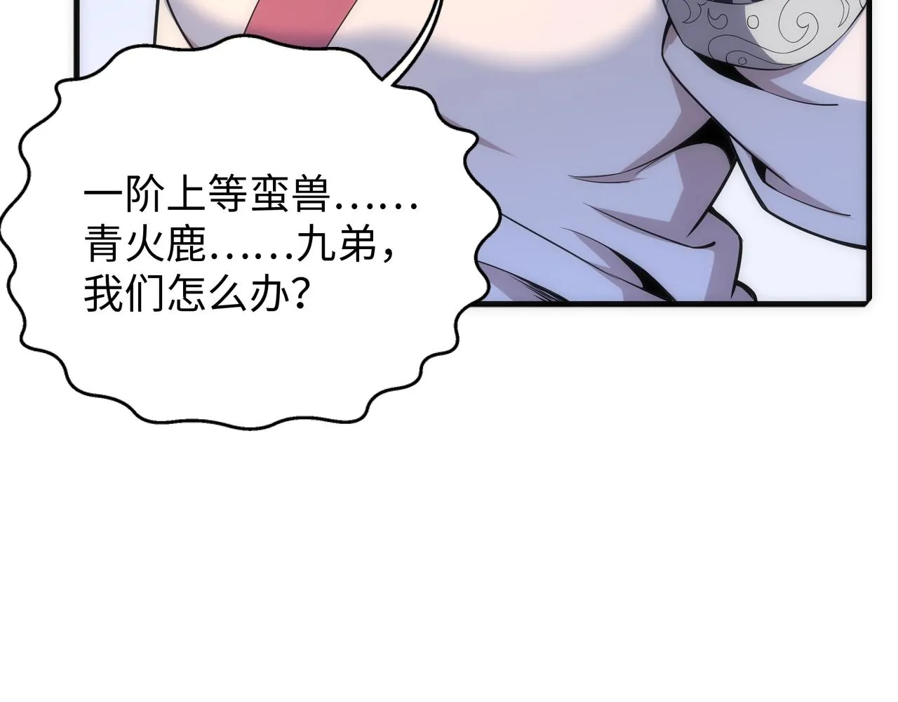 第11话 青火鹿 第77页