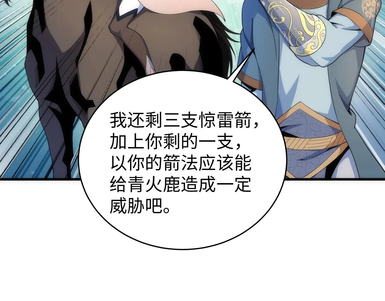 第11话 青火鹿 第79页