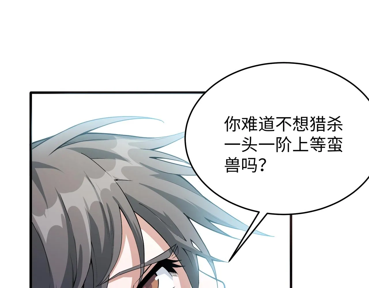 第11话 青火鹿 第82页