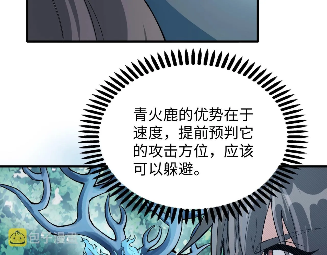 第11话 青火鹿 第84页