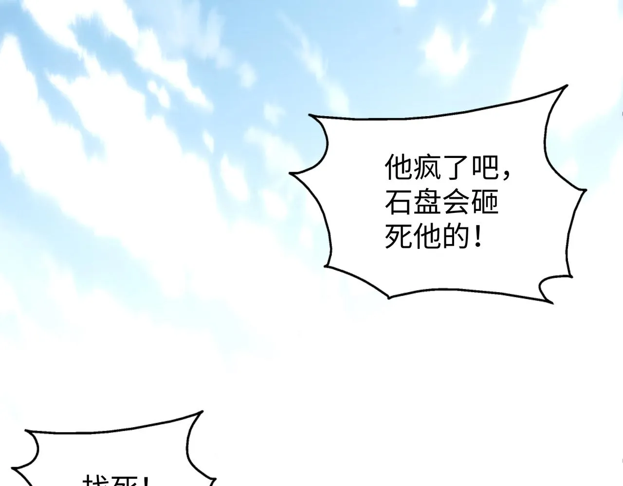 第10话 王山狩猎 第28页