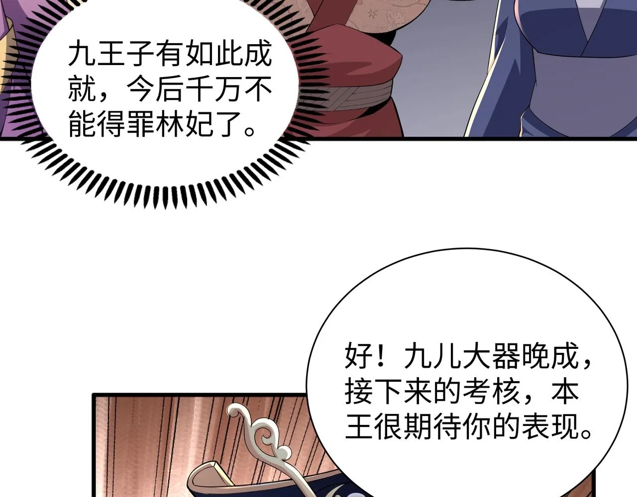 第10话 王山狩猎 第44页