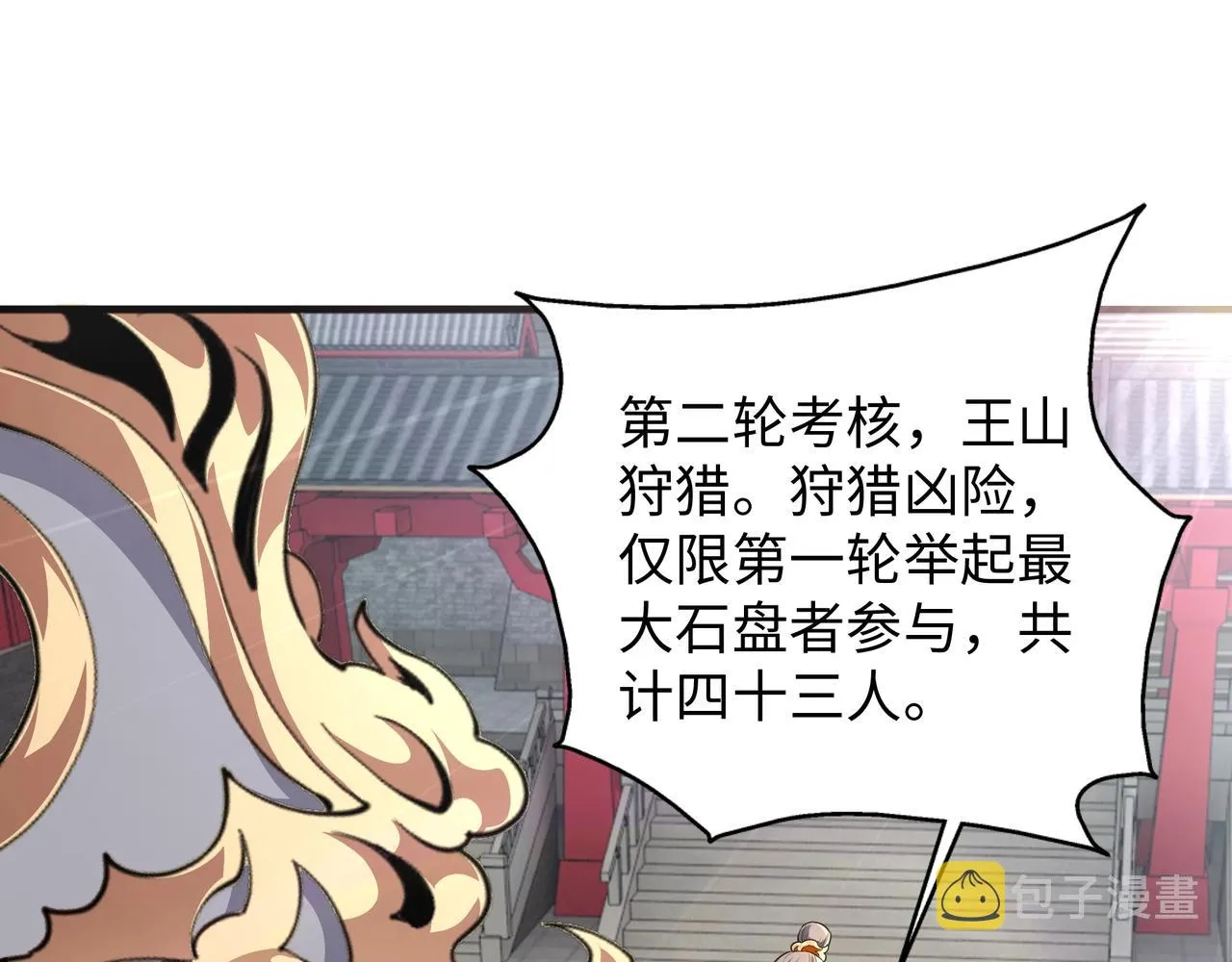 第10话 王山狩猎 第47页