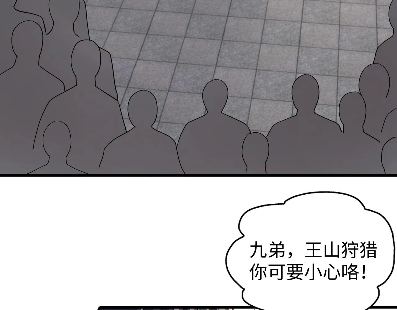 第10话 王山狩猎 第49页