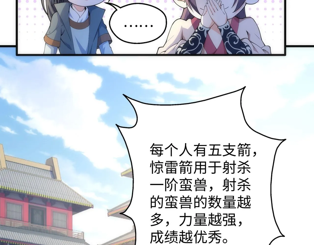 第10话 王山狩猎 第55页