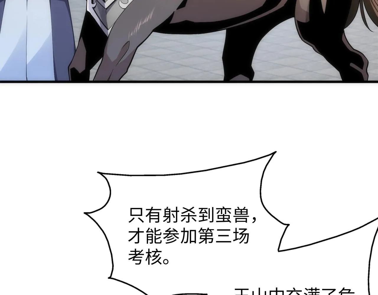 第10话 王山狩猎 第57页