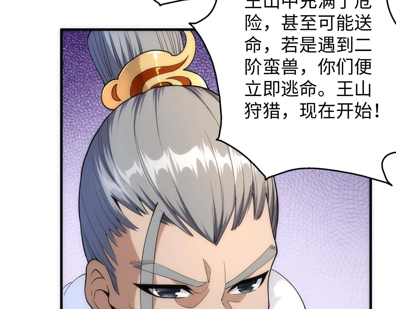 第10话 王山狩猎 第58页