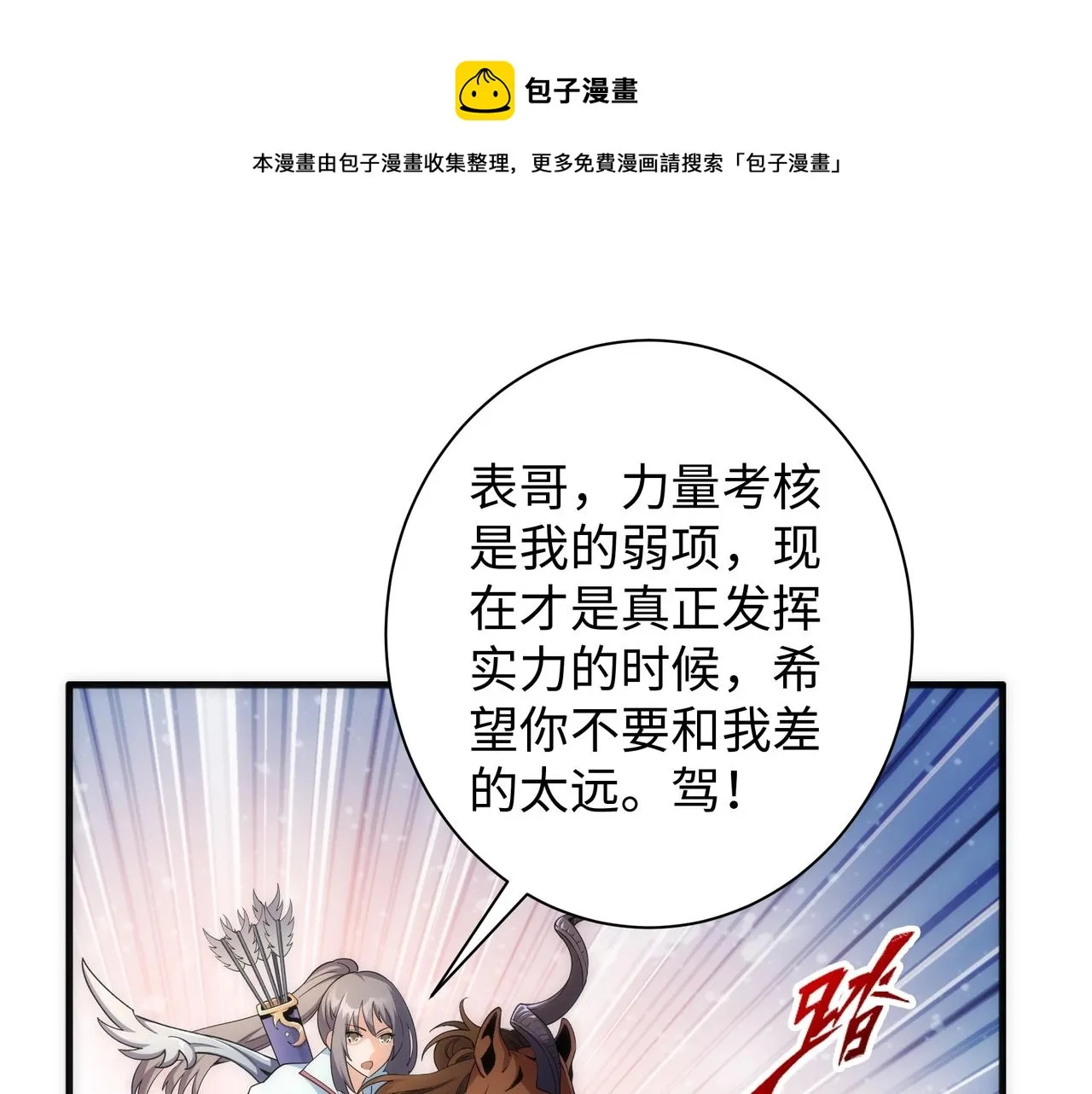 第10话 王山狩猎 第61页