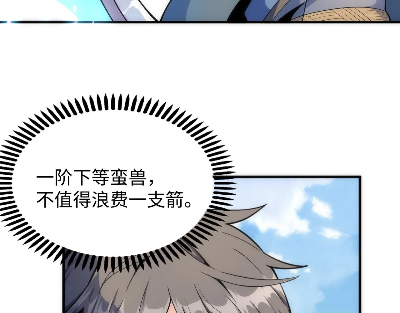 第10话 王山狩猎 第72页