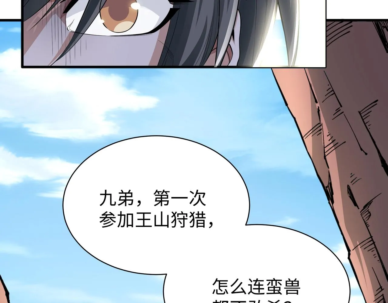第10话 王山狩猎 第78页