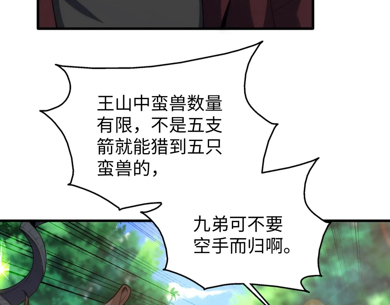 第10话 王山狩猎 第84页