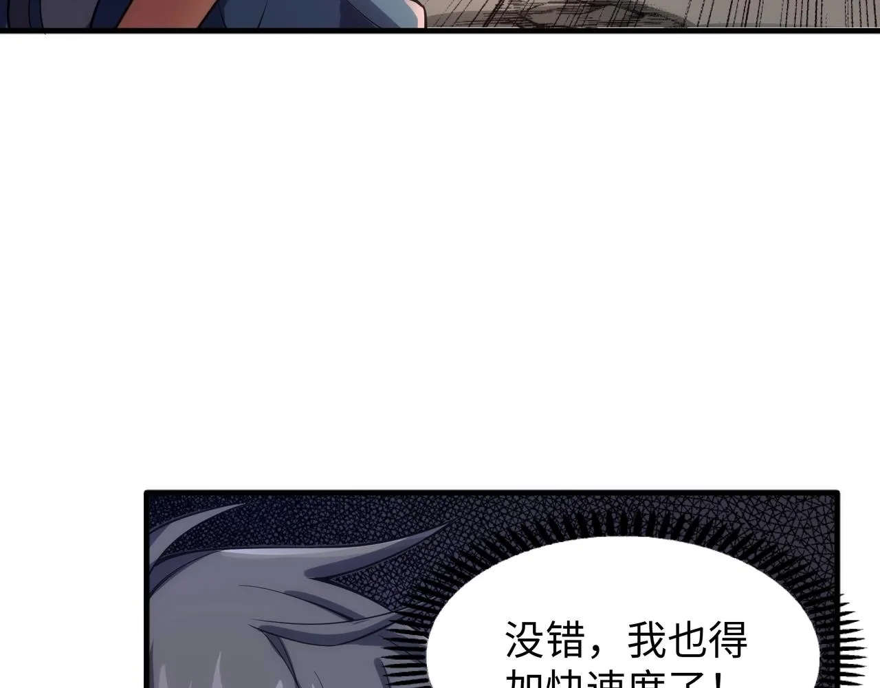 第10话 王山狩猎 第86页