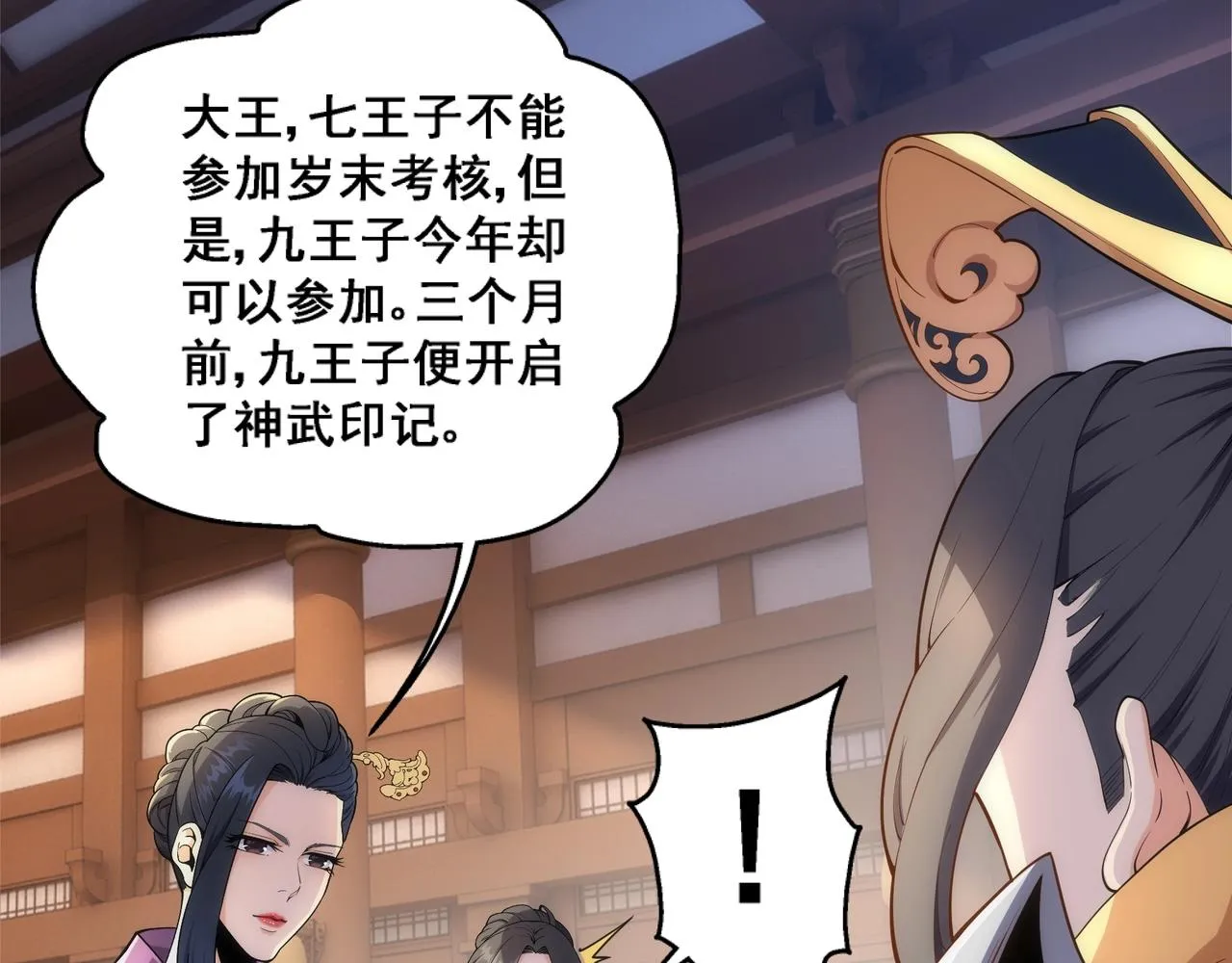 第9话 云武郡王 第16页