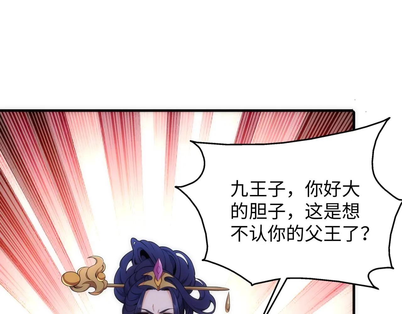 第9话 云武郡王 第40页