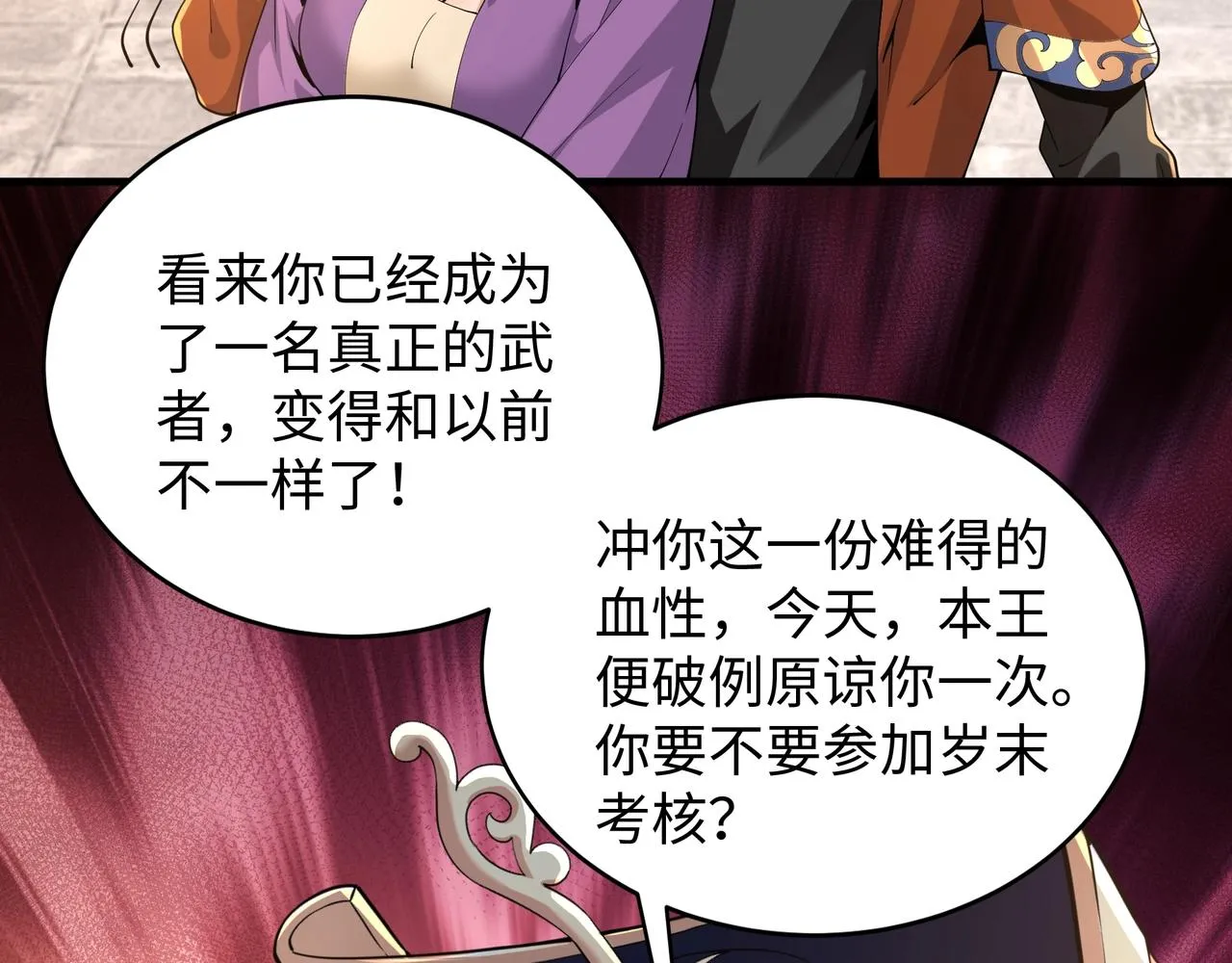 第9话 云武郡王 第69页