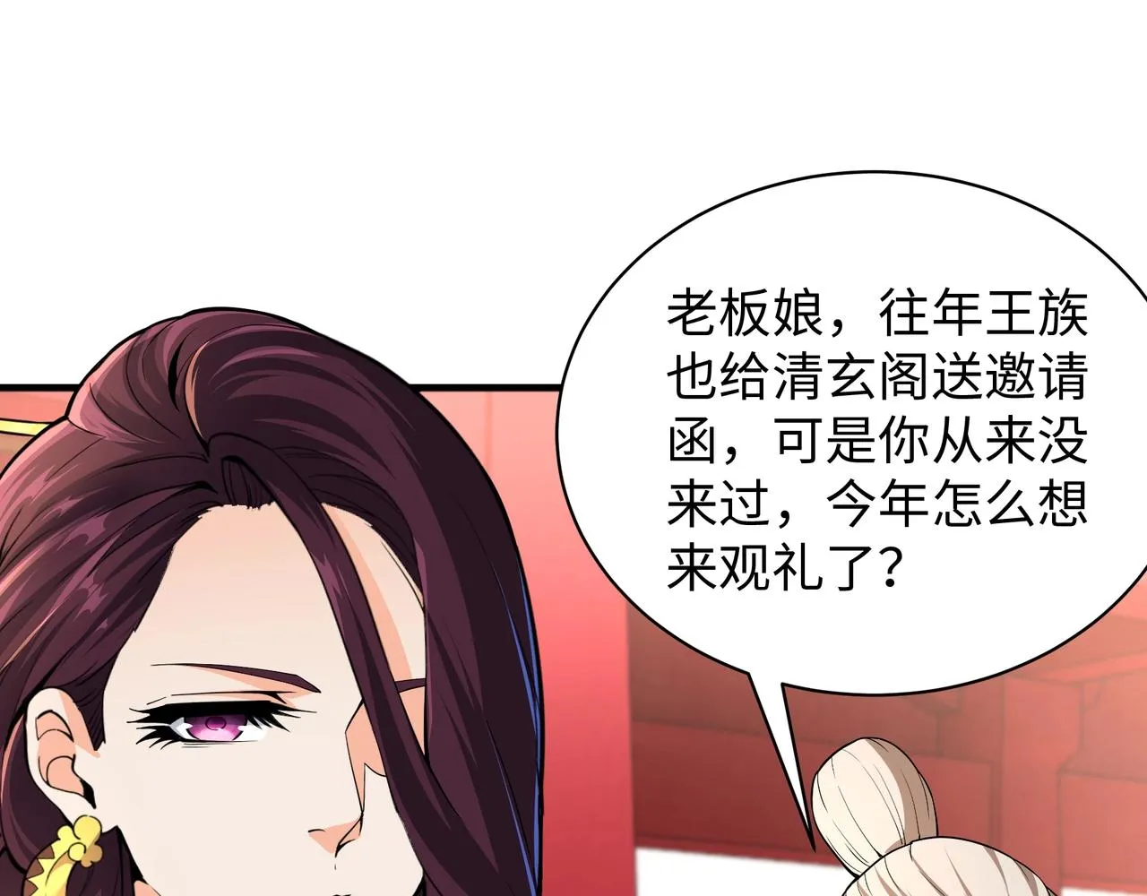 第9话 云武郡王 第78页