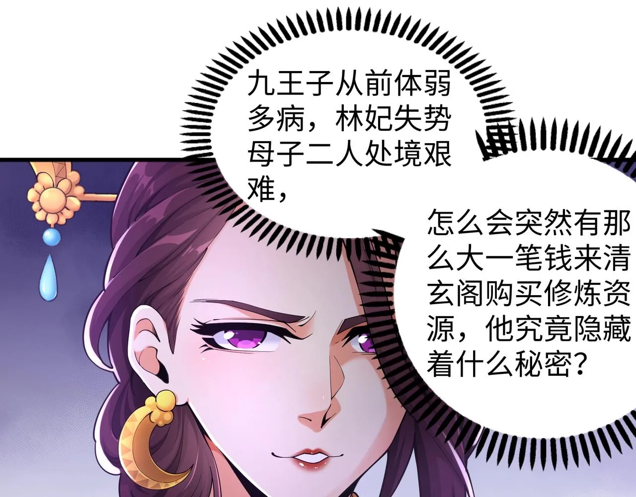 第9话 云武郡王 第82页