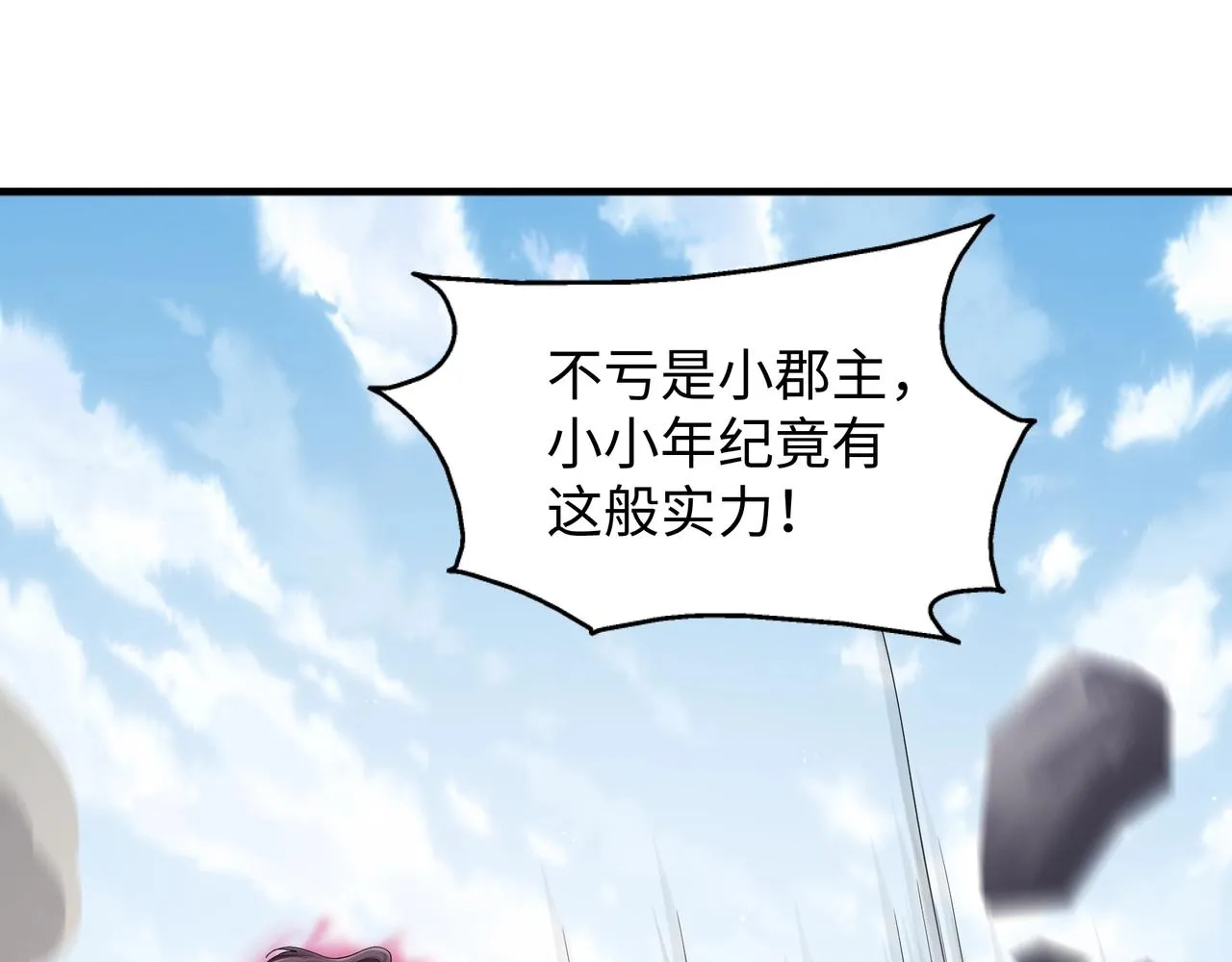 第9话 云武郡王 第89页