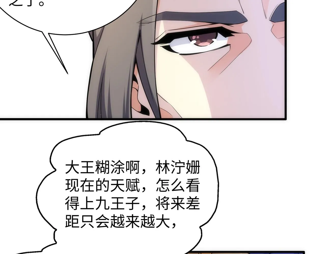 第9话 云武郡王 第111页