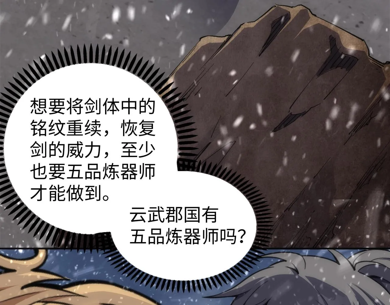 第8话 整装待发 第9页