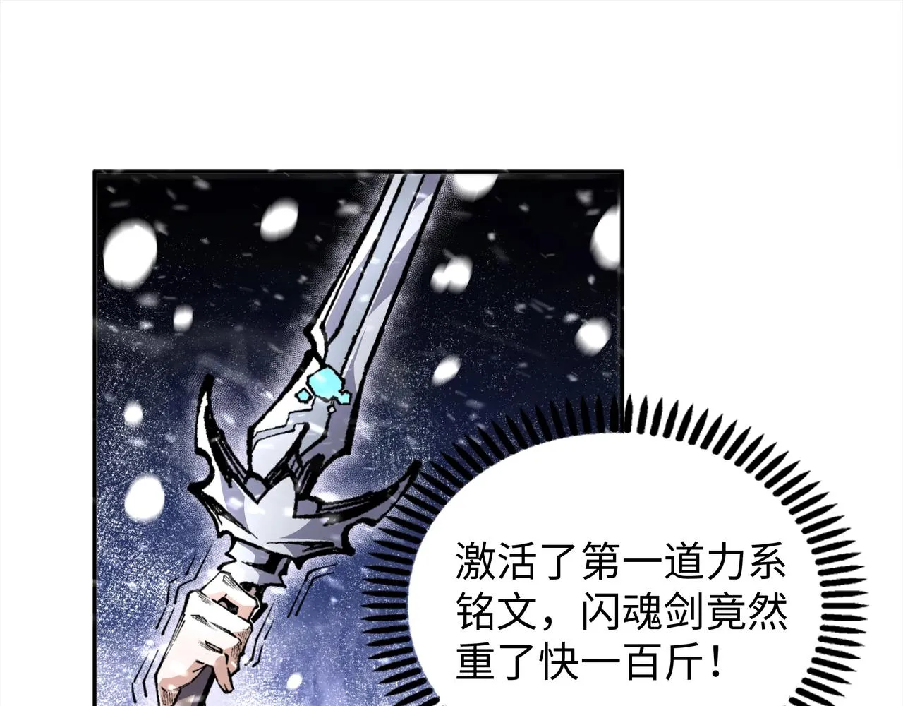 第8话 整装待发 第19页