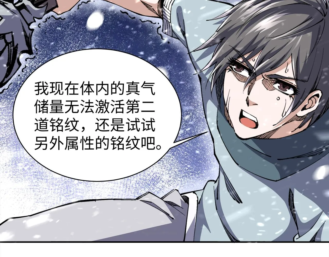 第8话 整装待发 第23页