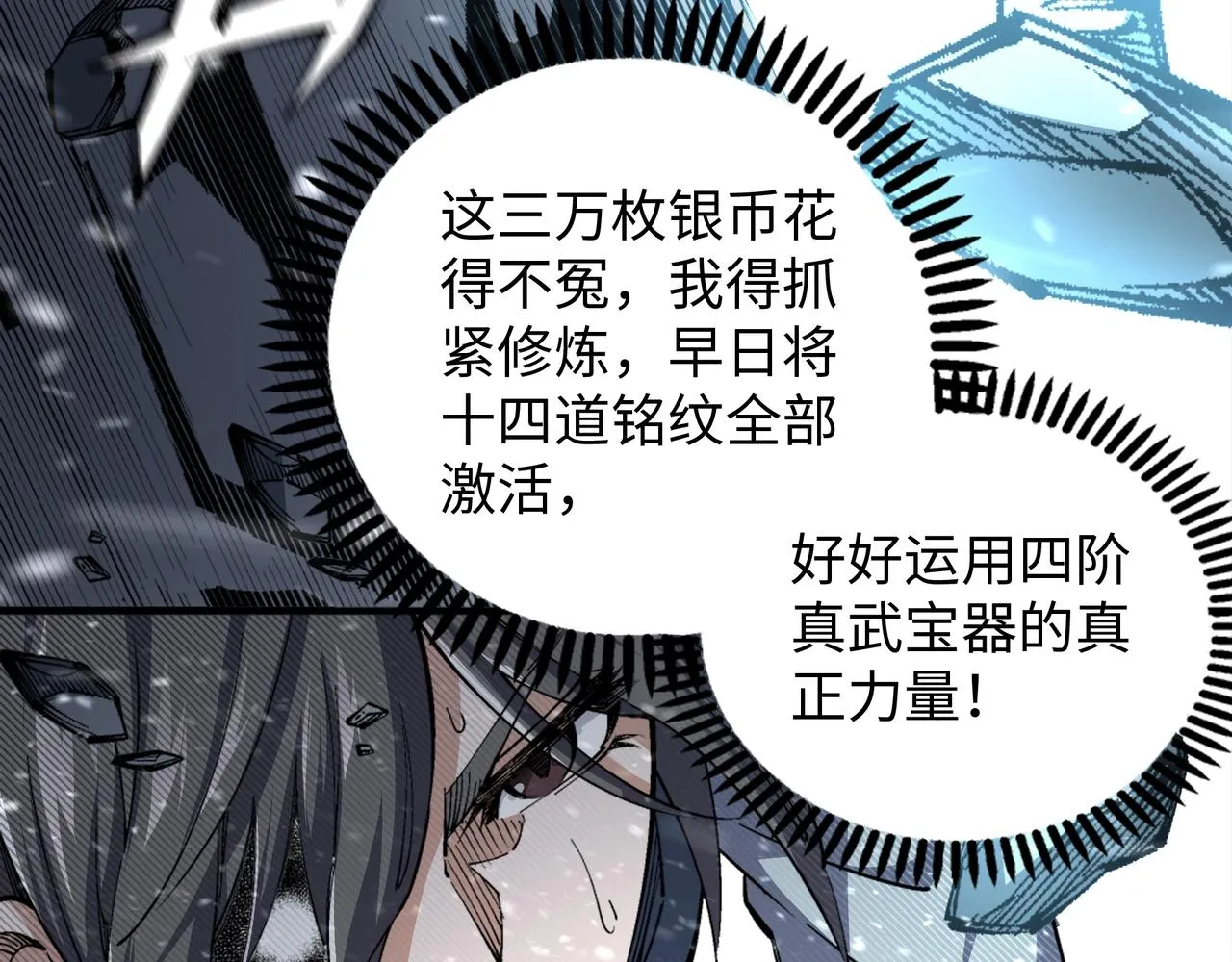 第8话 整装待发 第31页