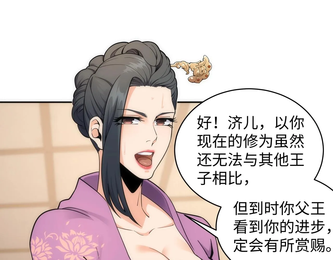 第8话 整装待发 第40页