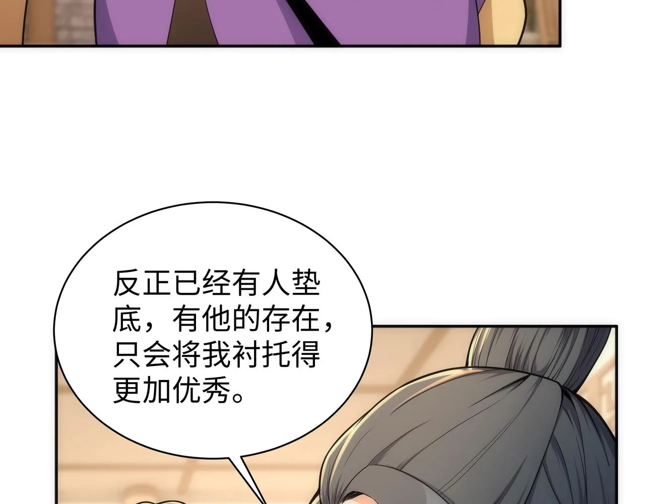 第8话 整装待发 第42页