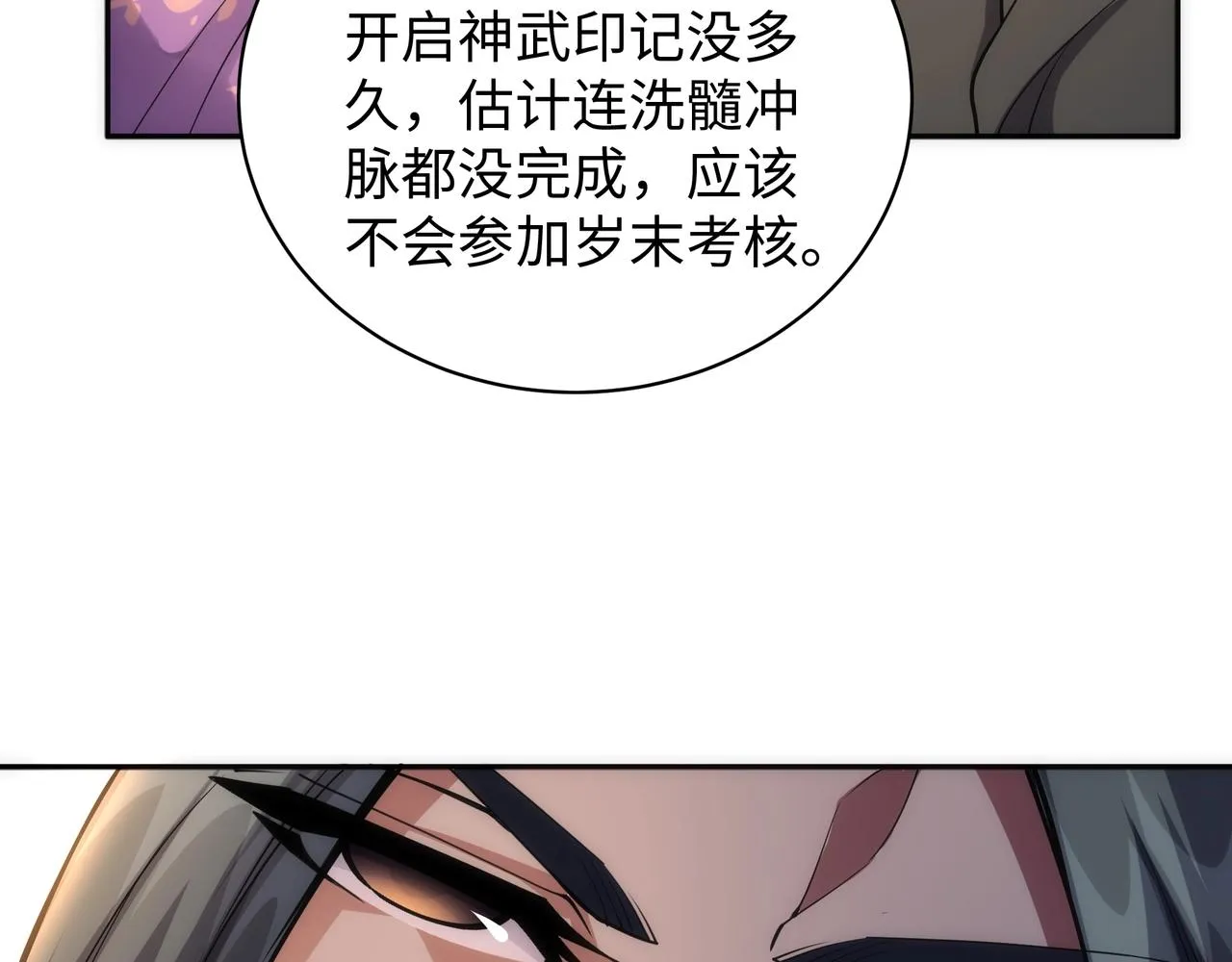 第8话 整装待发 第44页