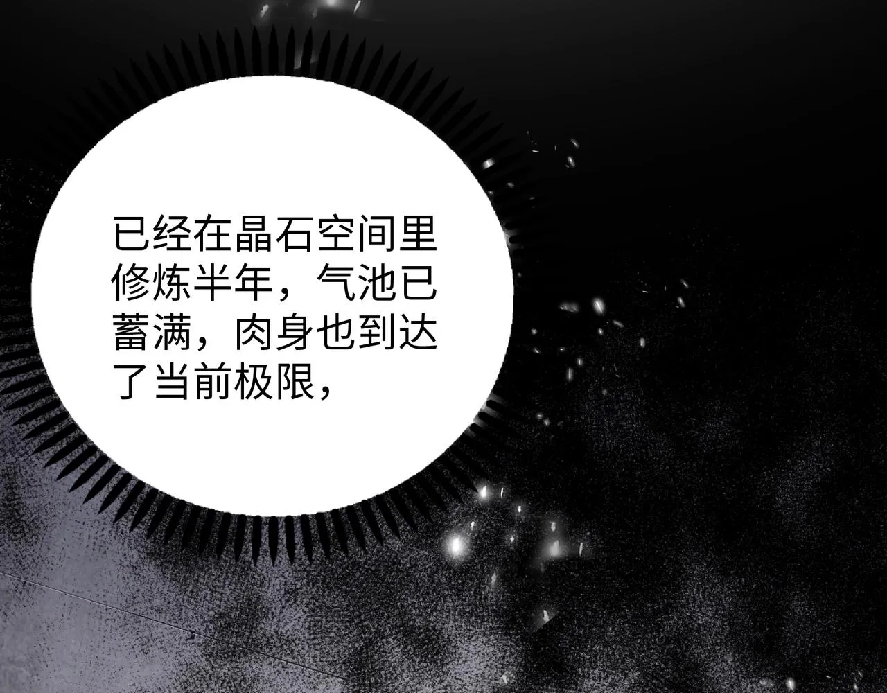 第8话 整装待发 第71页