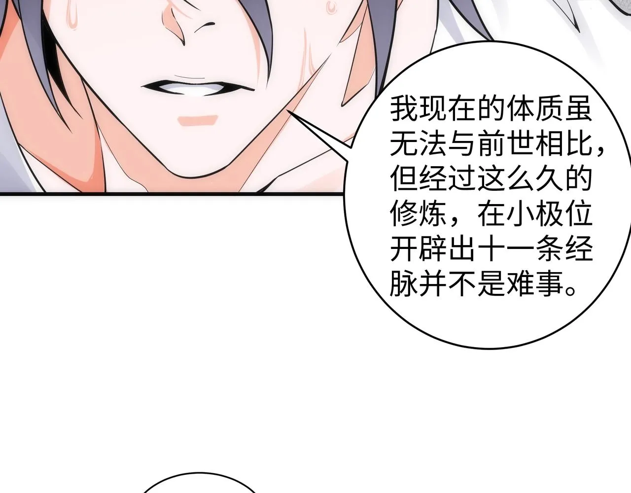 第8话 整装待发 第76页