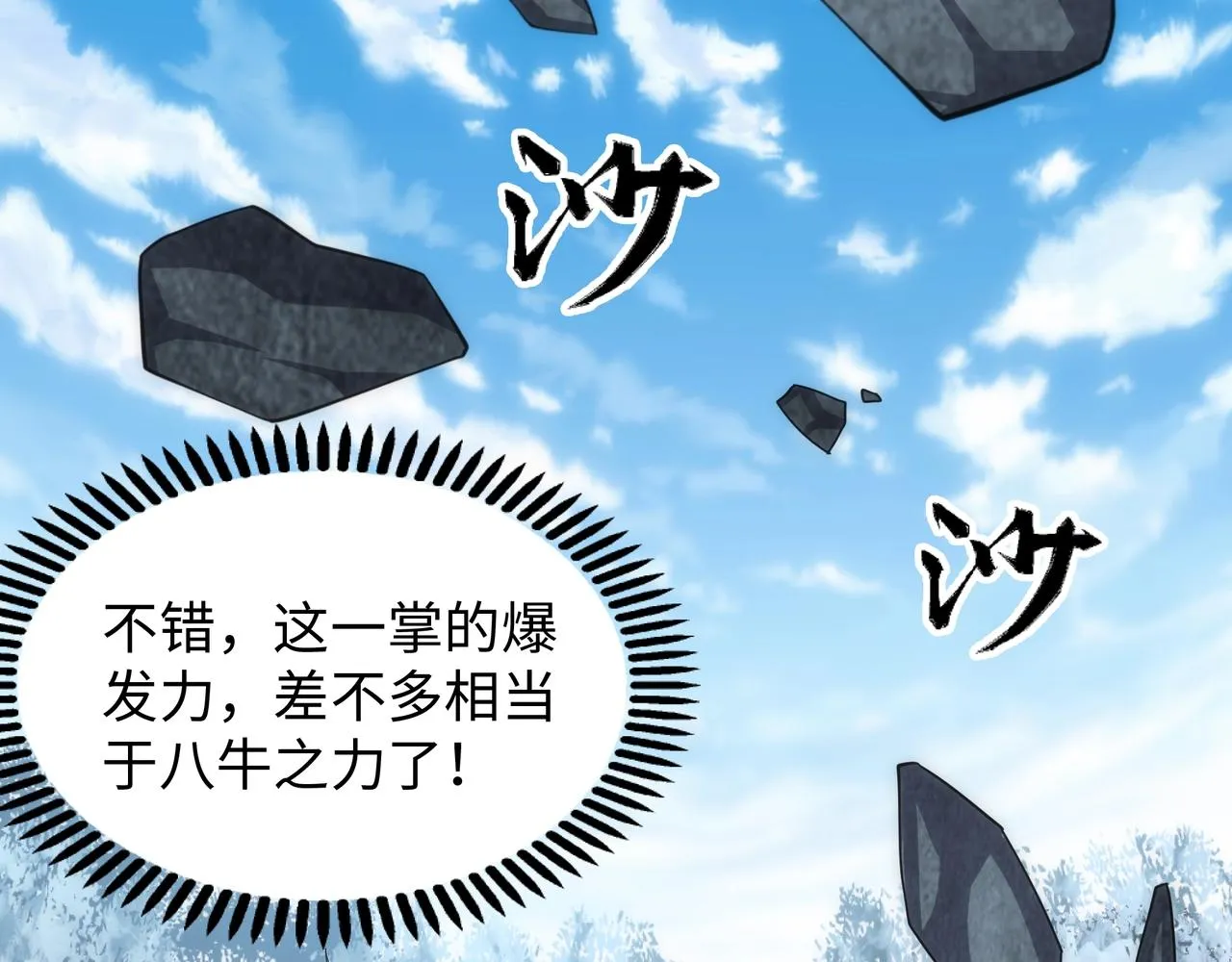 第8话 整装待发 第92页
