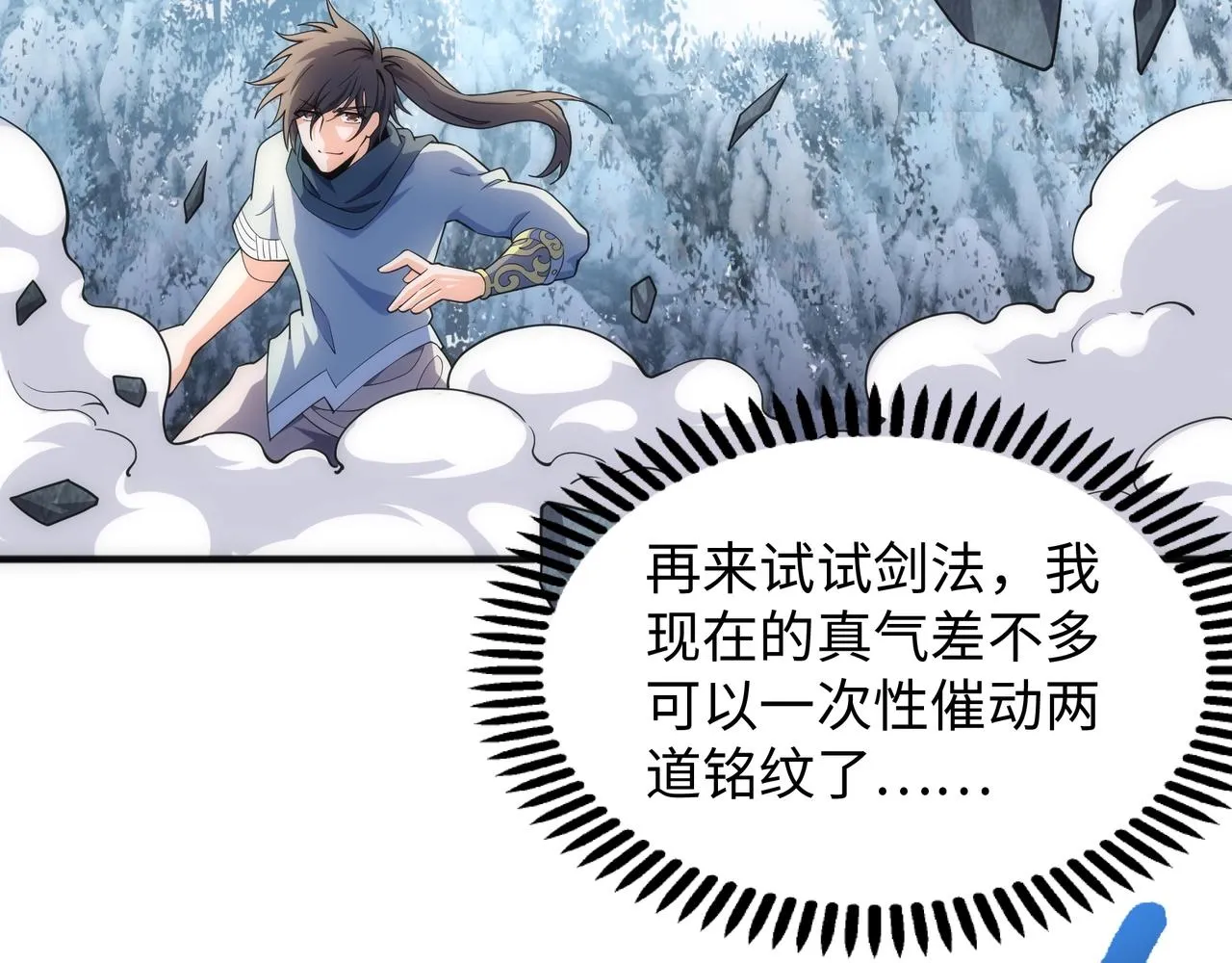 第8话 整装待发 第93页