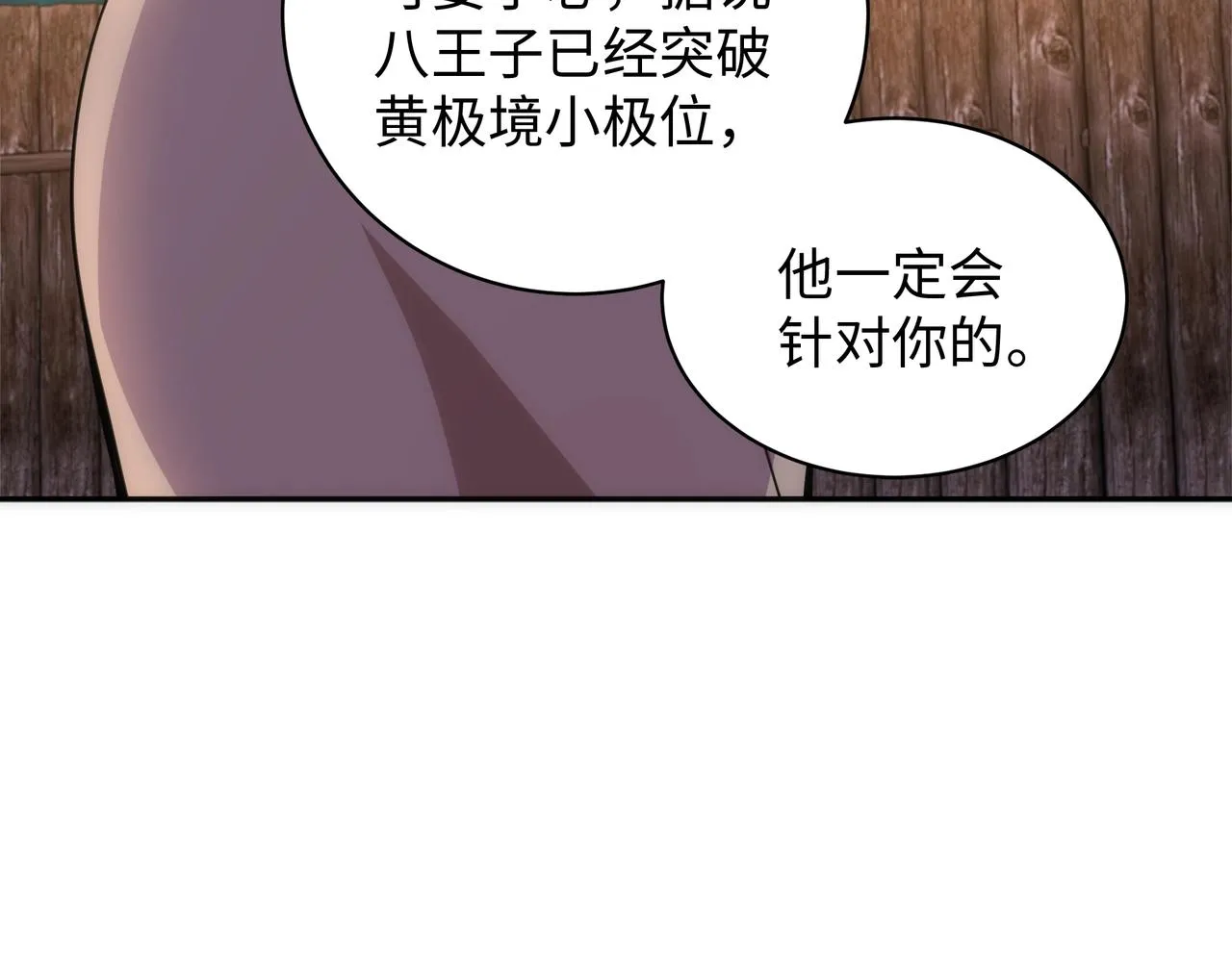 第8话 整装待发 第122页