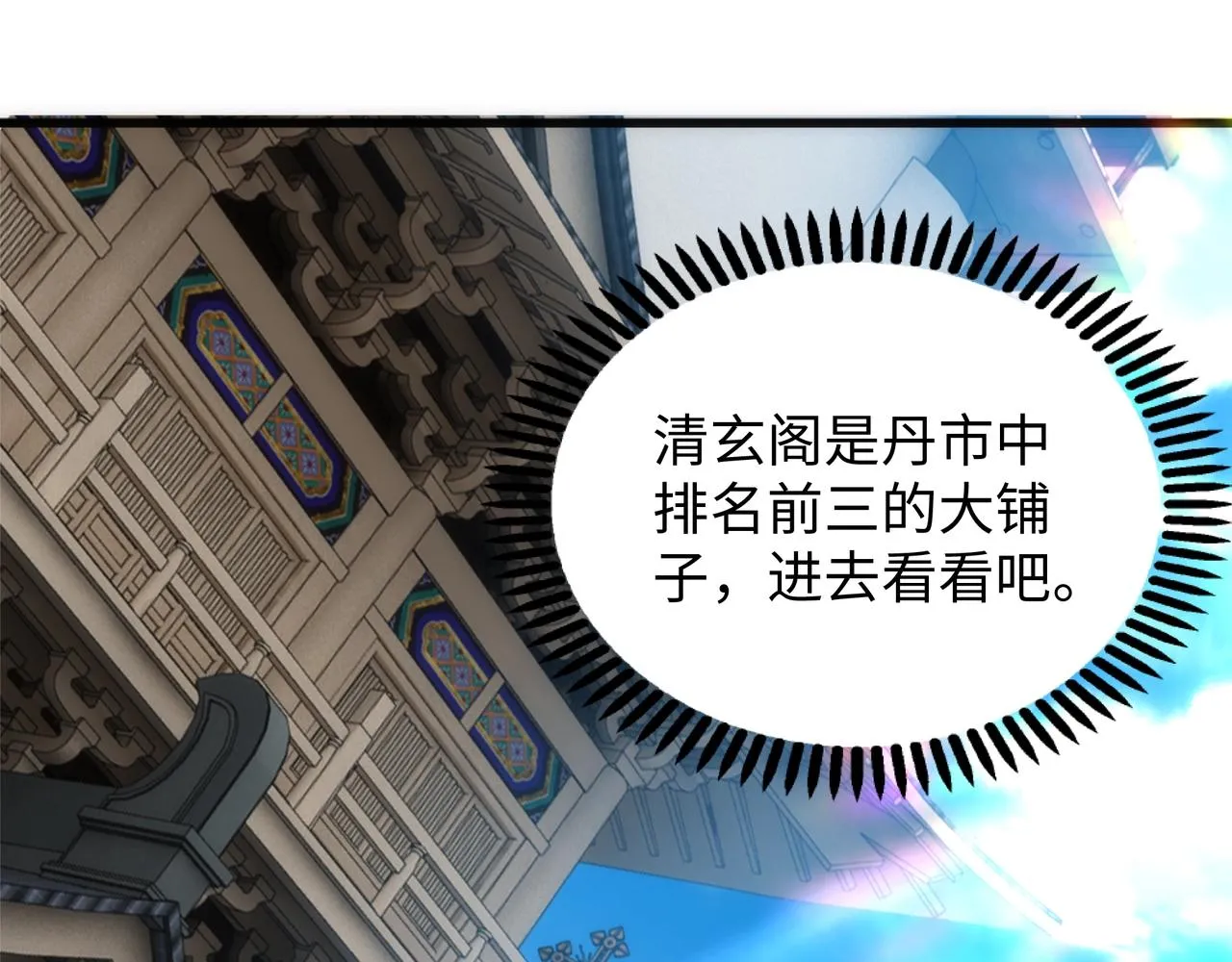 第7话 古剑沉渊 第5页