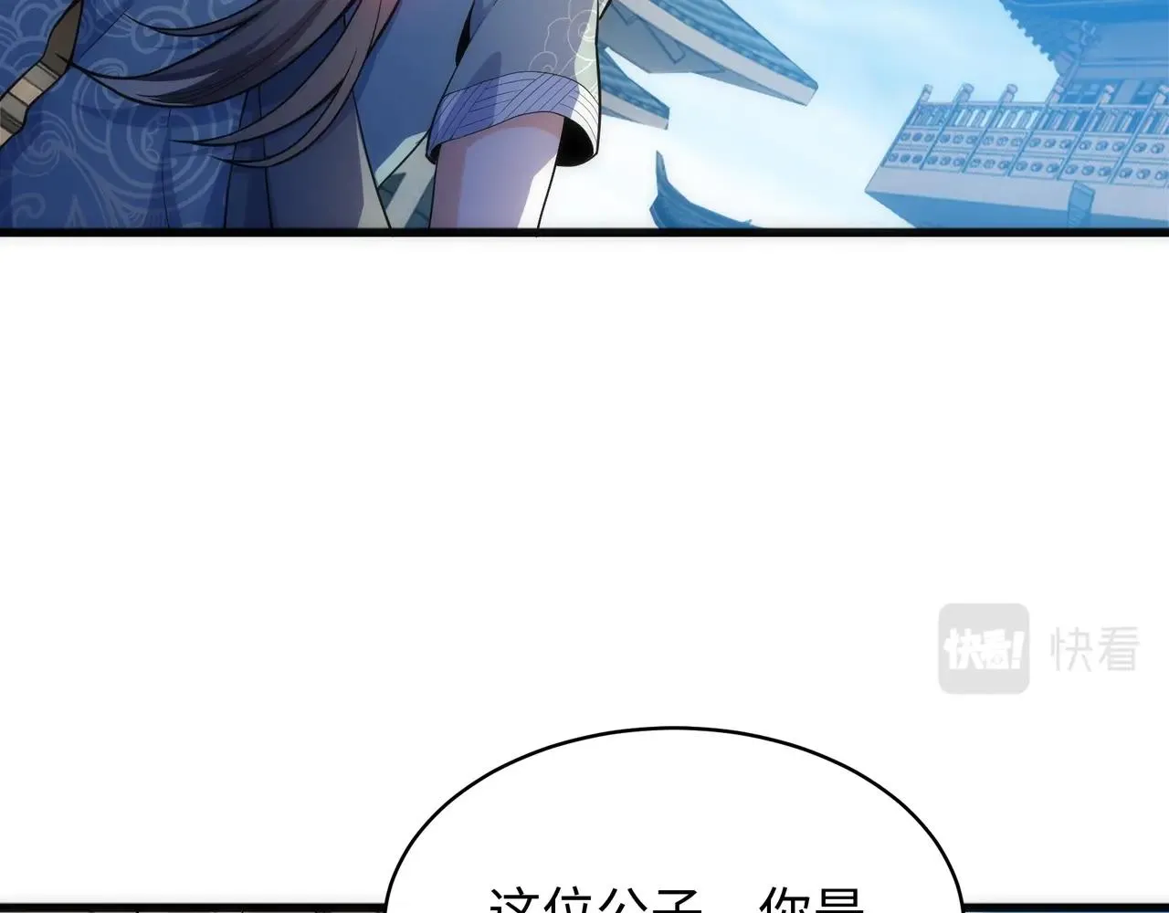 第7话 古剑沉渊 第7页