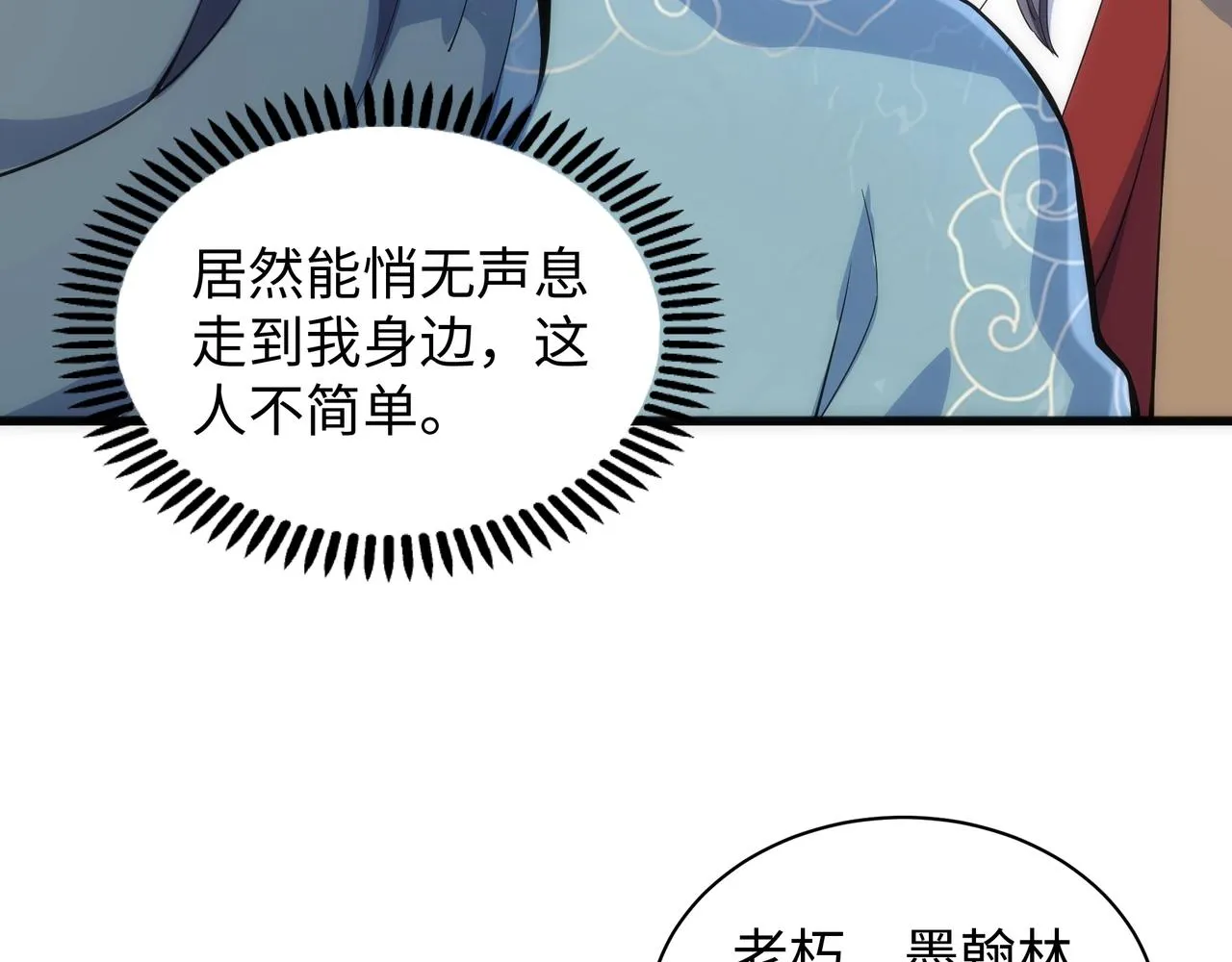 第7话 古剑沉渊 第9页