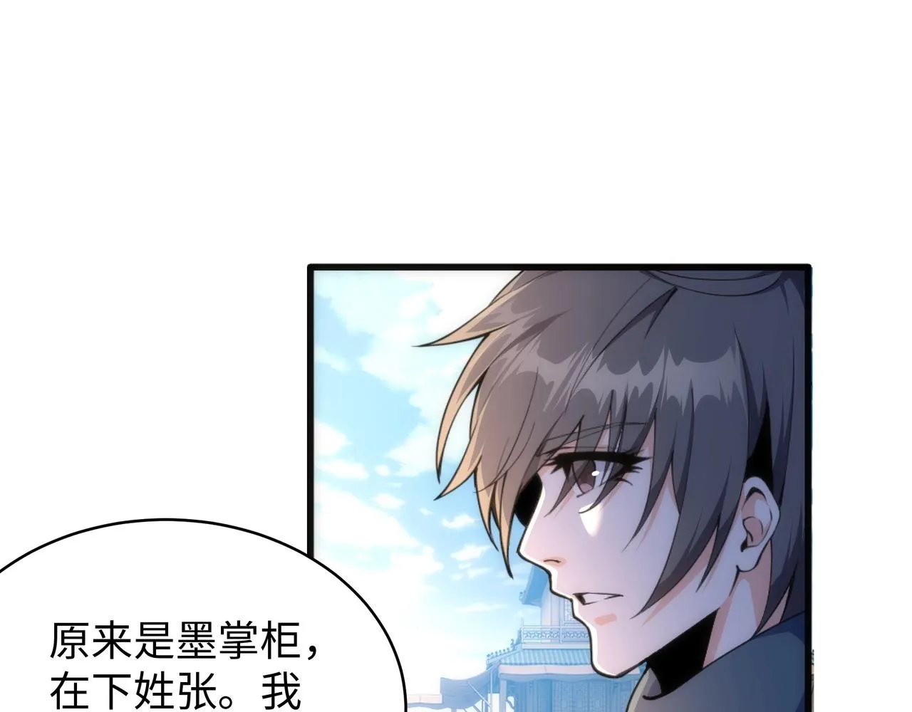第7话 古剑沉渊 第12页
