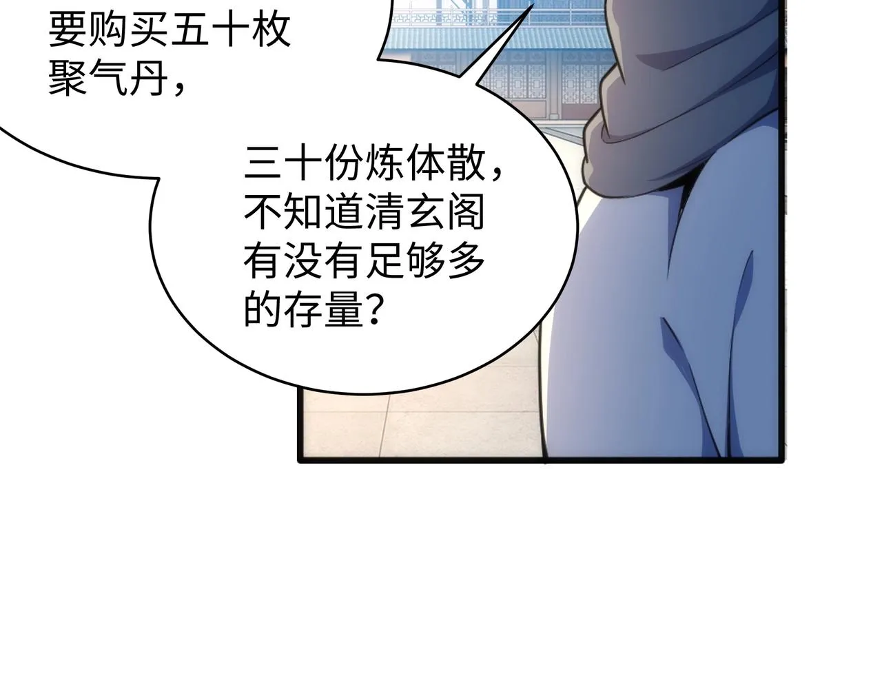 第7话 古剑沉渊 第13页