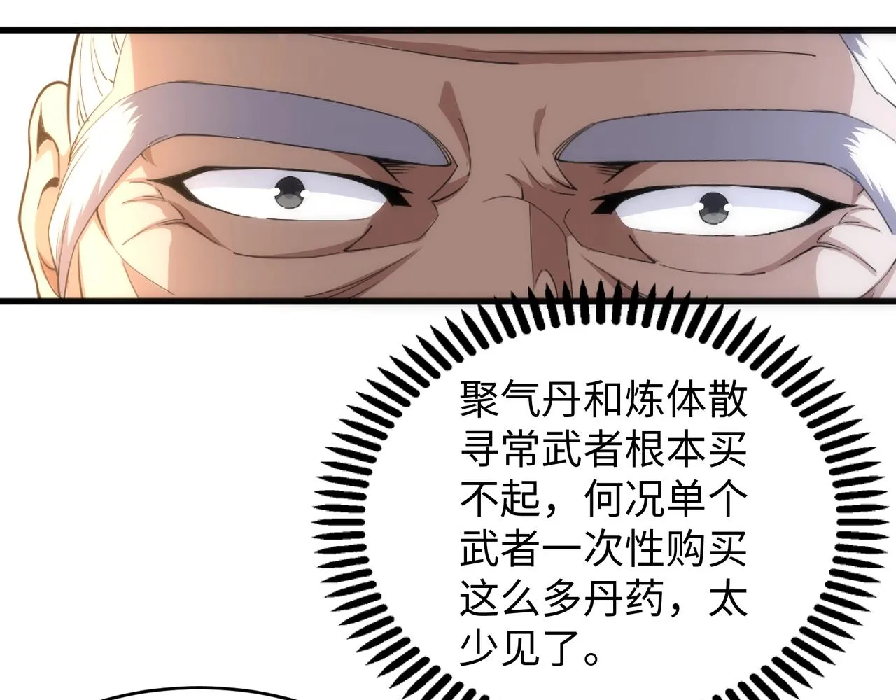 第7话 古剑沉渊 第14页