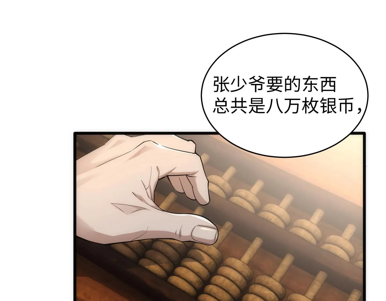 第7话 古剑沉渊 第19页