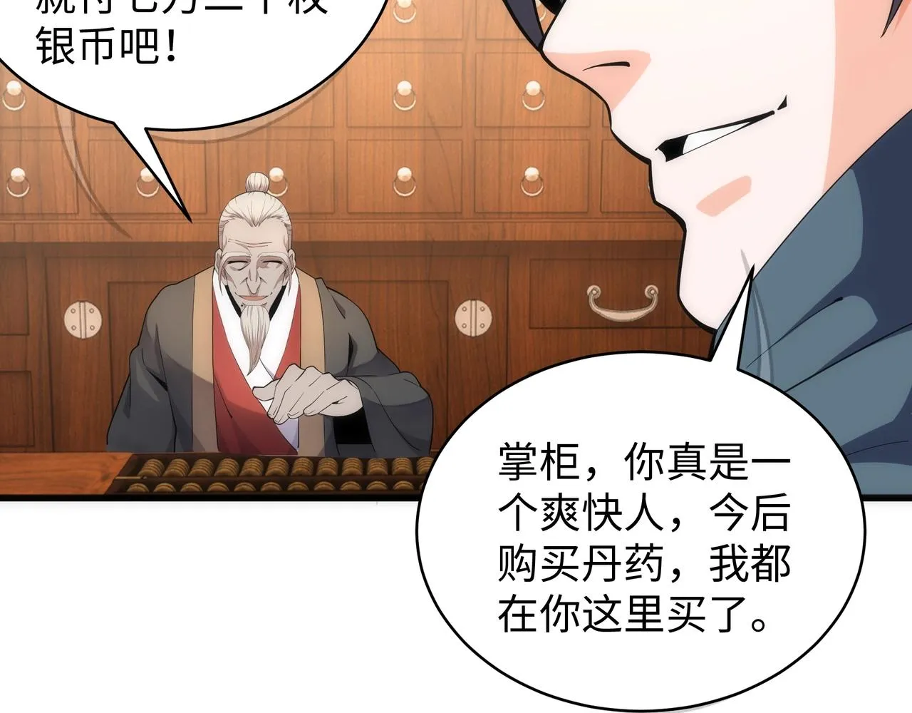 第7话 古剑沉渊 第21页