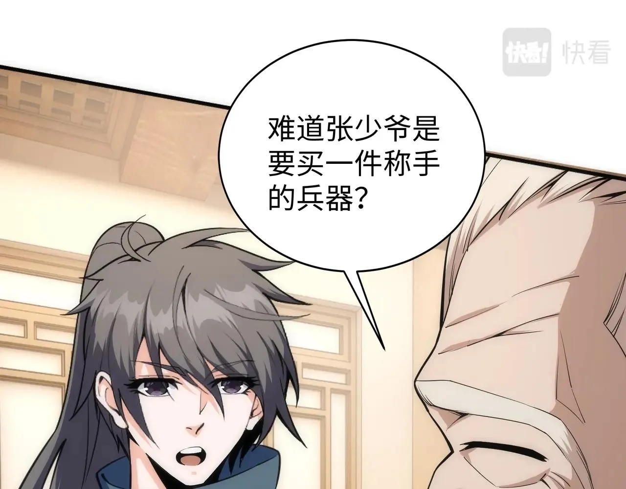 第7话 古剑沉渊 第26页