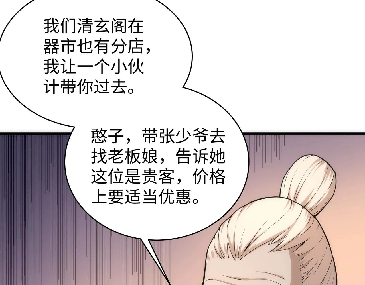 第7话 古剑沉渊 第28页